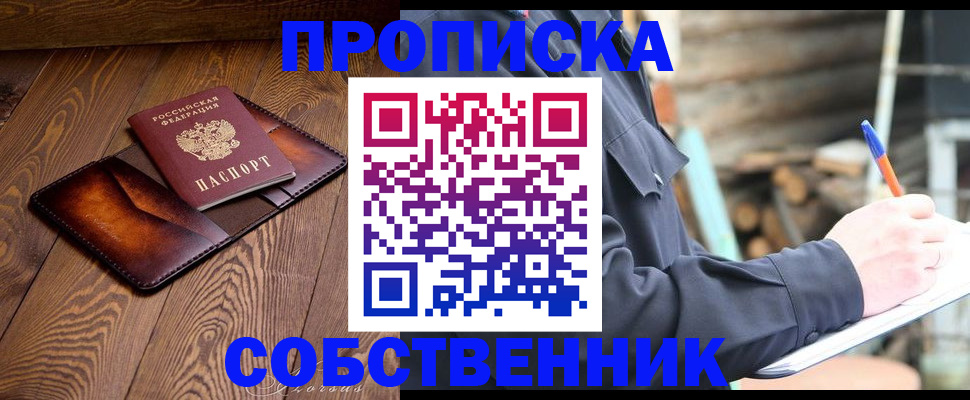 прописка от собственника в Ирбите
